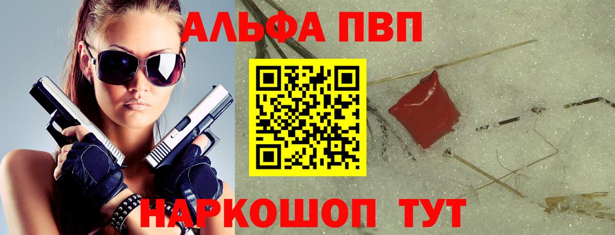 Alfa_PVP Crystall  A-PVP Crystall  Вход с VPN  Губкинский  Alpha PVP СК КРИС 