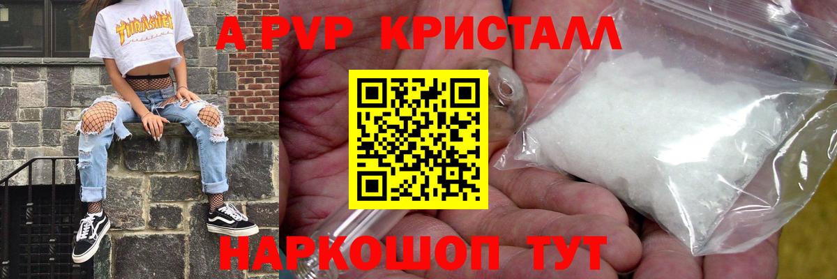 А ПВП Crystall Губкинский