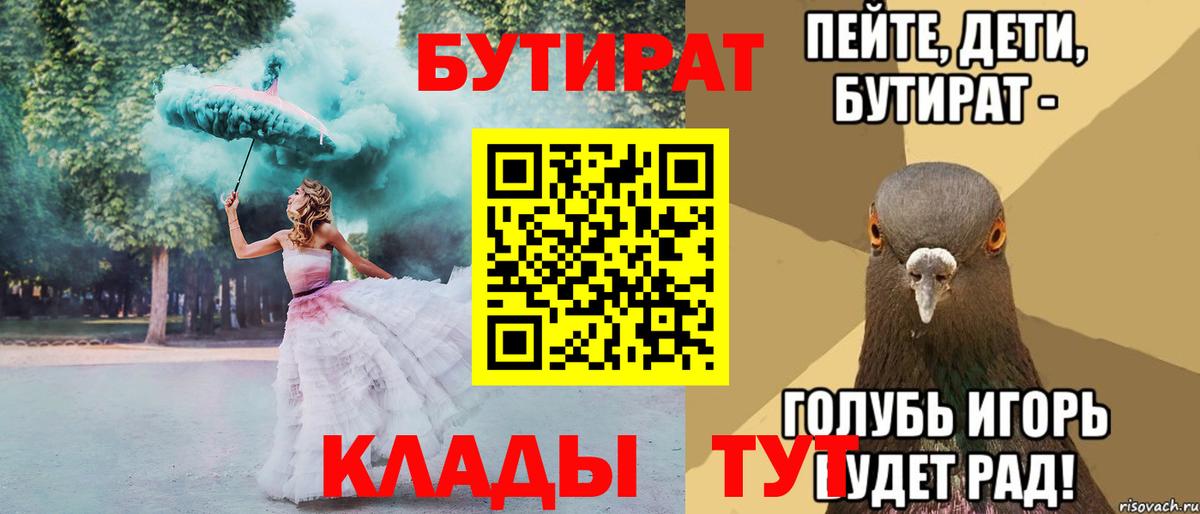 Губкинский  БУТИРАТ 1.4BDO  Вход с VPN 