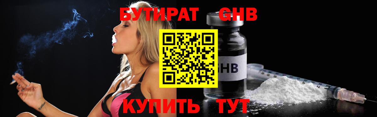 Бутират оксана Губкинский