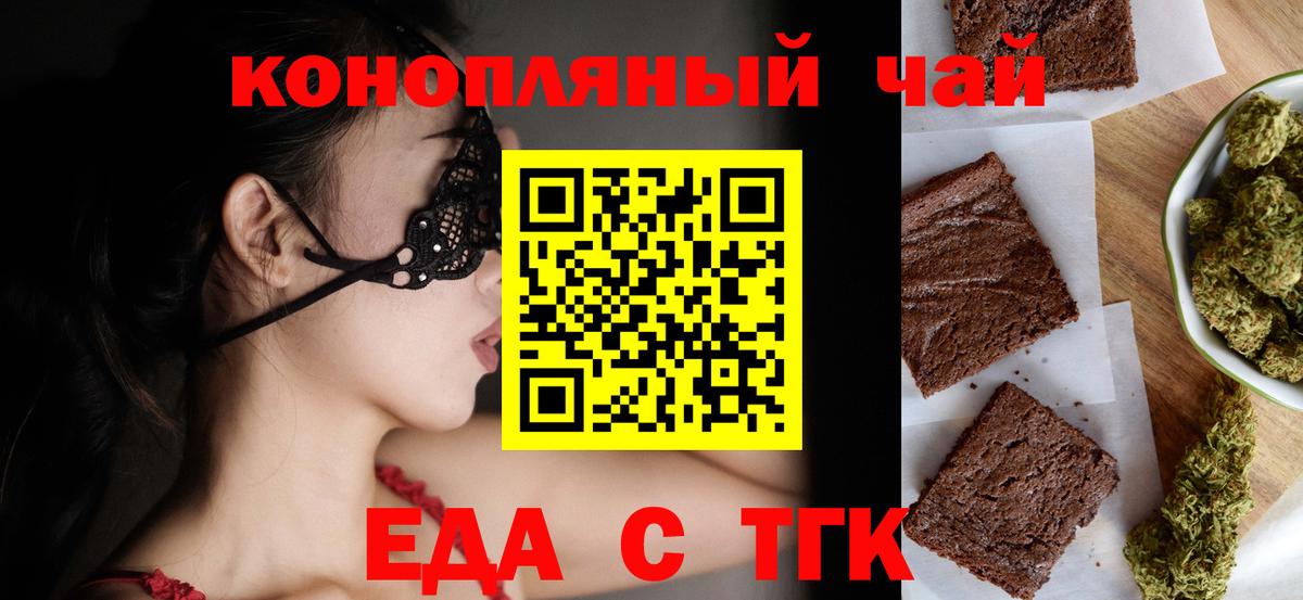 Губкинский  Печенье с ТГК конопля  Вход с VPN 
