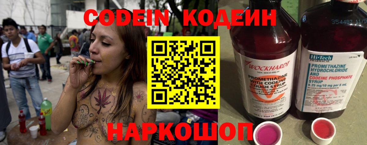 Кодеин напиток Lean (лин)  Вход с VPN  Губкинский 