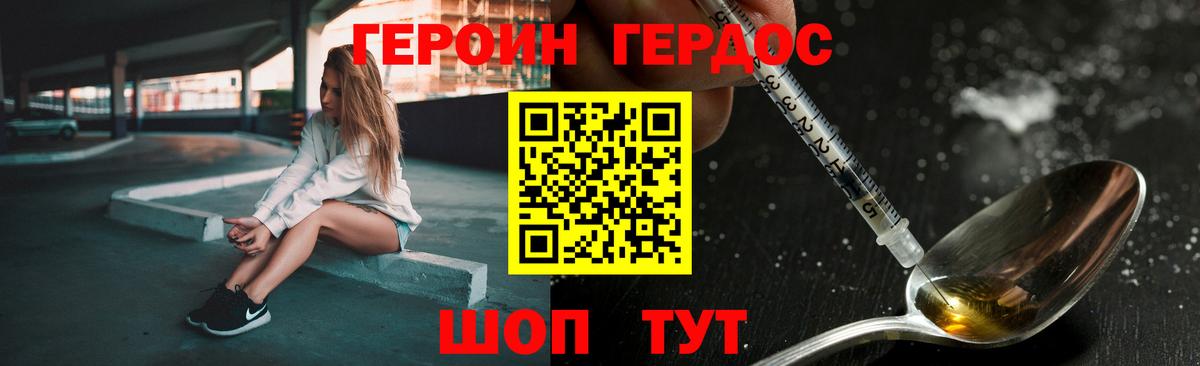 Героин  ГЕРОИН хмурый  Вход с VPN  Губкинский 