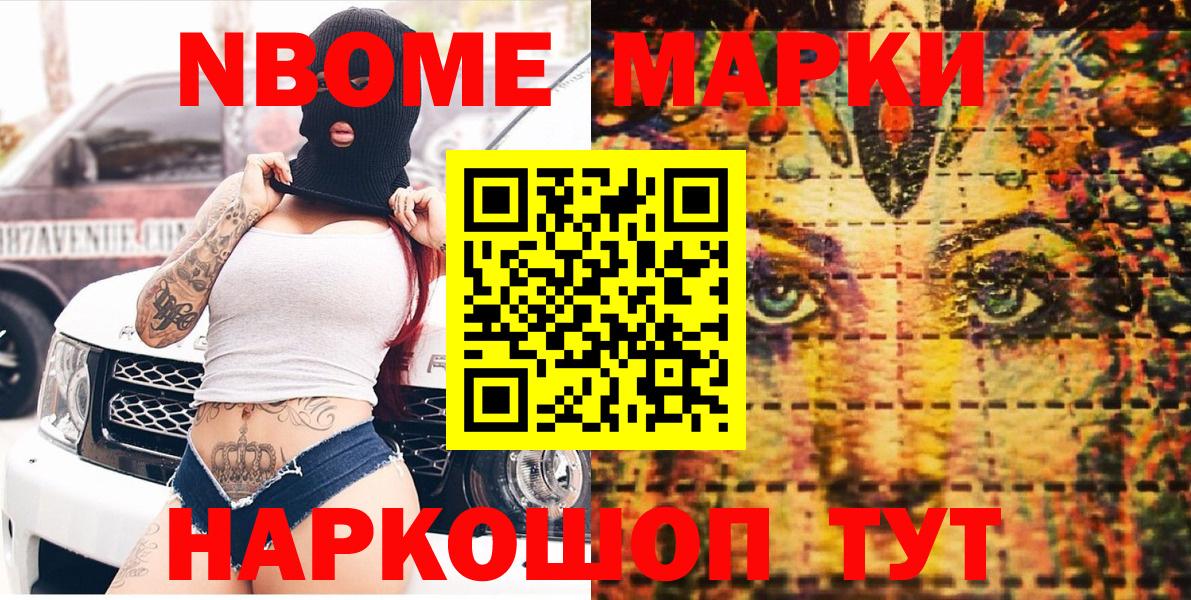 где купить наркоту  Марки N-bome  Вход с VPN  Наркотические марки 1500мкг  Губкинский 