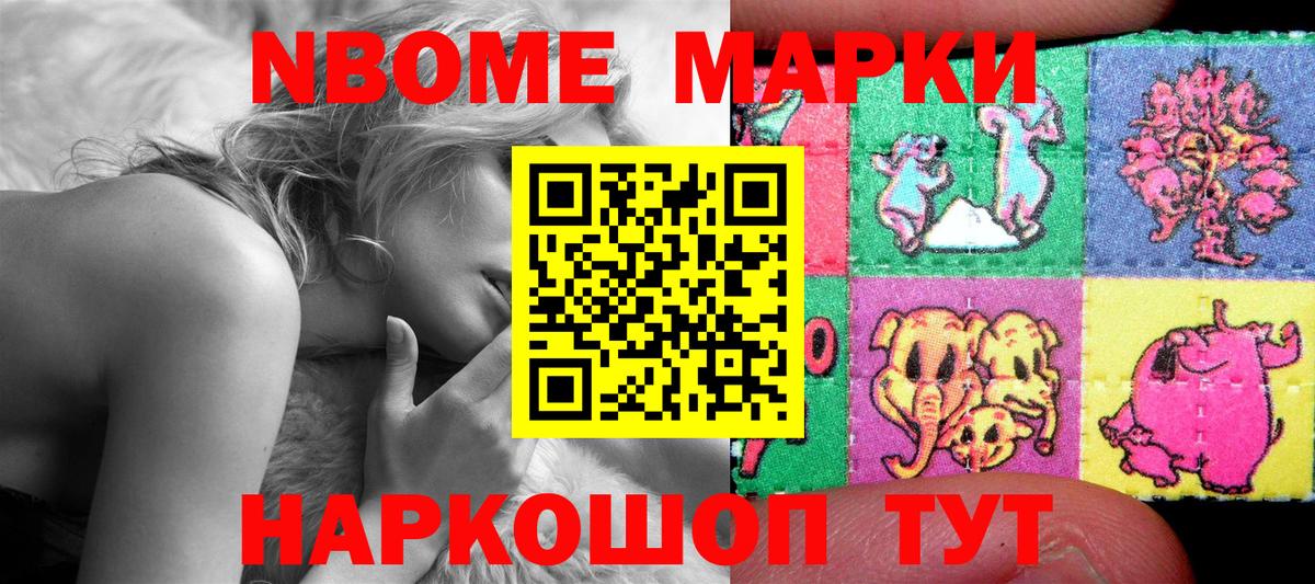 Марки NBOMe 1,5мг Губкинский